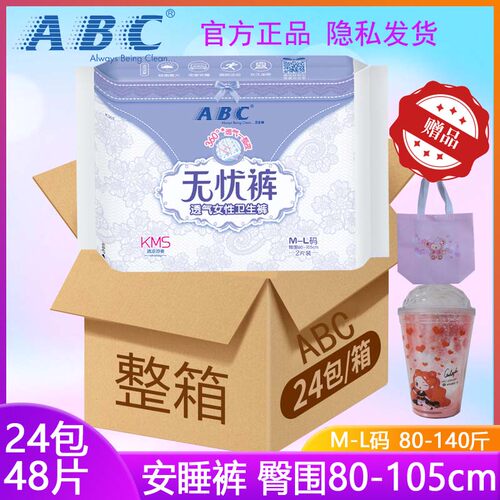 ABC无忧裤KMS超薄透气棉柔安睡裤