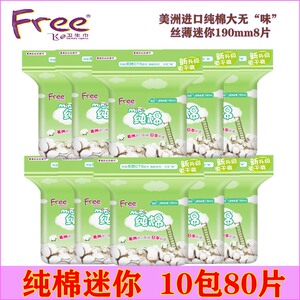 Free飞日用迷你巾190护垫丝薄棉柔小卫生巾少女超薄姨妈巾正品