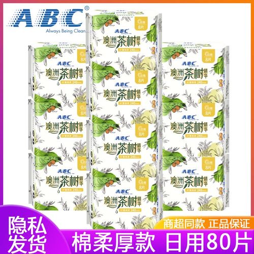abc澳洲茶树厚款正品日用卫生巾