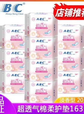 ABC护垫加长163mm棉柔淡香透气女小卫生巾整箱组合姨妈巾官方正品