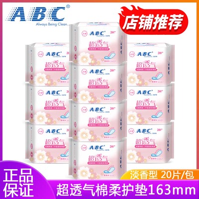 ABC护垫加长163mm棉柔淡香透气女小卫生巾整箱组合姨妈巾官方正品