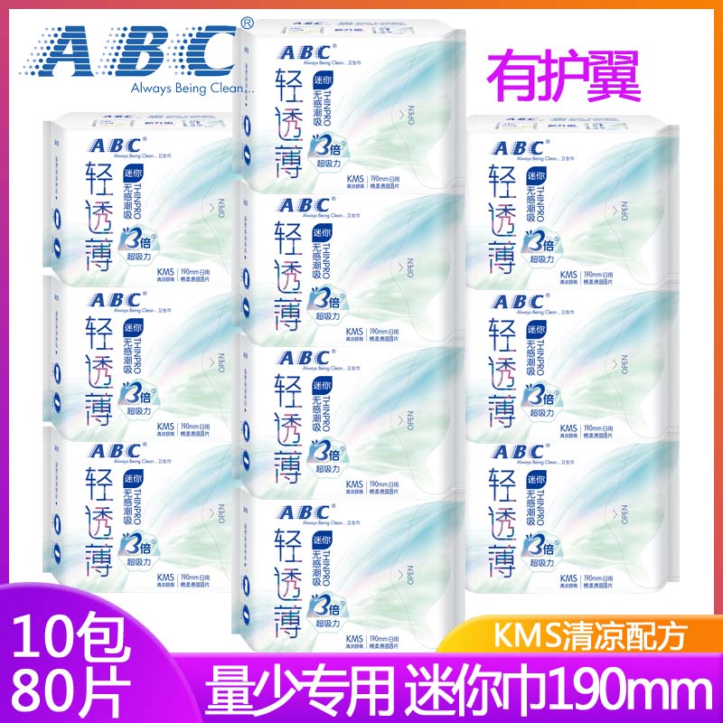 ABC迷你巾量少日用190mm带护翼小卫生巾组合可做护垫官方正品整箱-封面