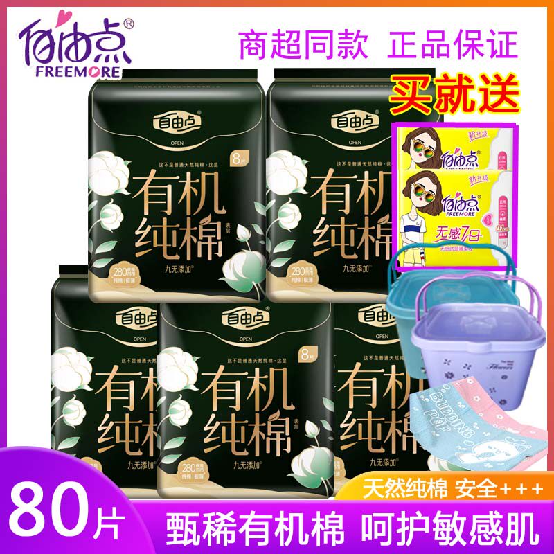 自由点新疆有机纯棉夜用卫生巾280超薄亲肤少女姨妈巾正品防侧漏