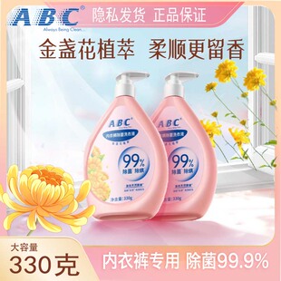 ABC内衣内裤 手洗机洗低泡易清洗 专用洗衣液除菌除螨去渍男女通用
