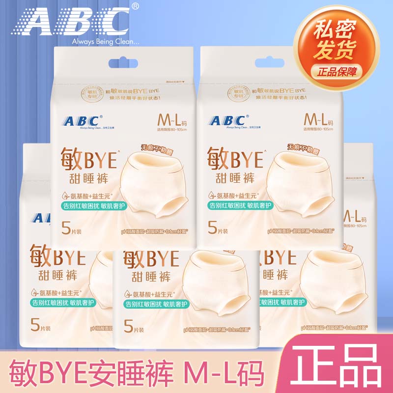 ABC敏BYE甜睡裤氨基酸益生元安心裤夜用卫生巾透气防漏官方正品