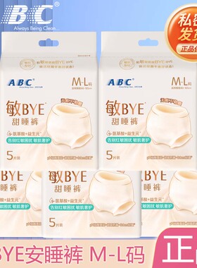 ABC敏BYE甜睡裤氨基酸益生元安心裤夜用卫生巾透气防漏官方正品