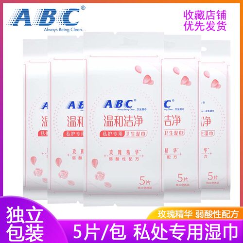 ABC私处专用玫瑰清洁卫生湿巾
