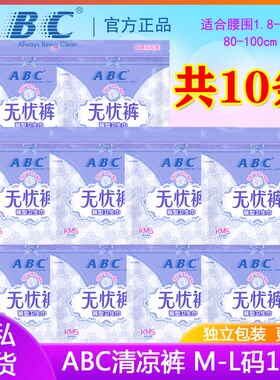 ABC无忧裤型卫生巾量大夜用KMS清凉女拉拉裤棉柔透气安睡裤正品