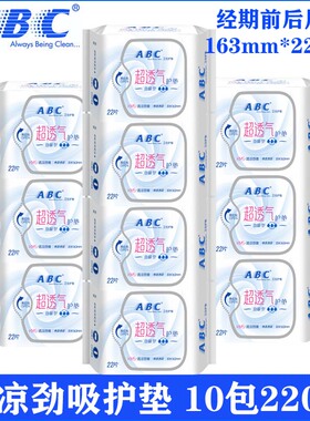ABC清凉舒爽KMS劲吸护垫163mm棉柔亲肤女小卫生巾K25官方正品