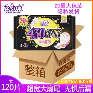 自由点卫生巾超长夜用430mm轻薄透气棉柔加量装 整箱姨妈巾防漏