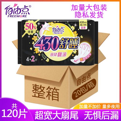 自由点超长夜用棉柔超薄卫生巾