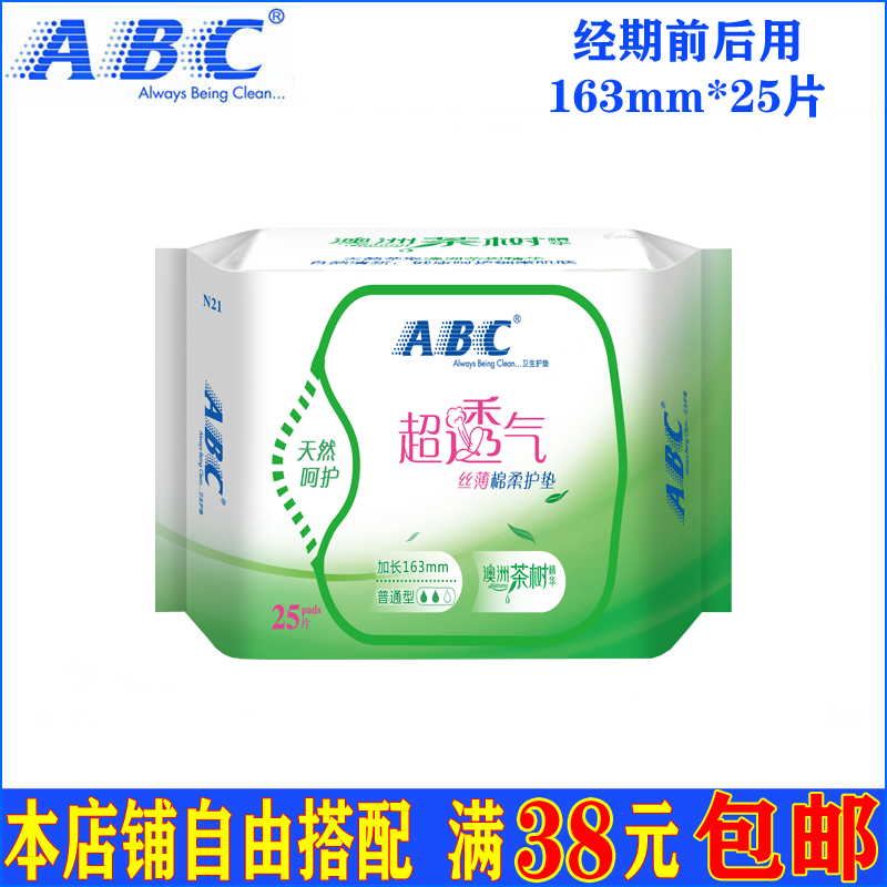 abc茶树精华163mm棉柔护垫