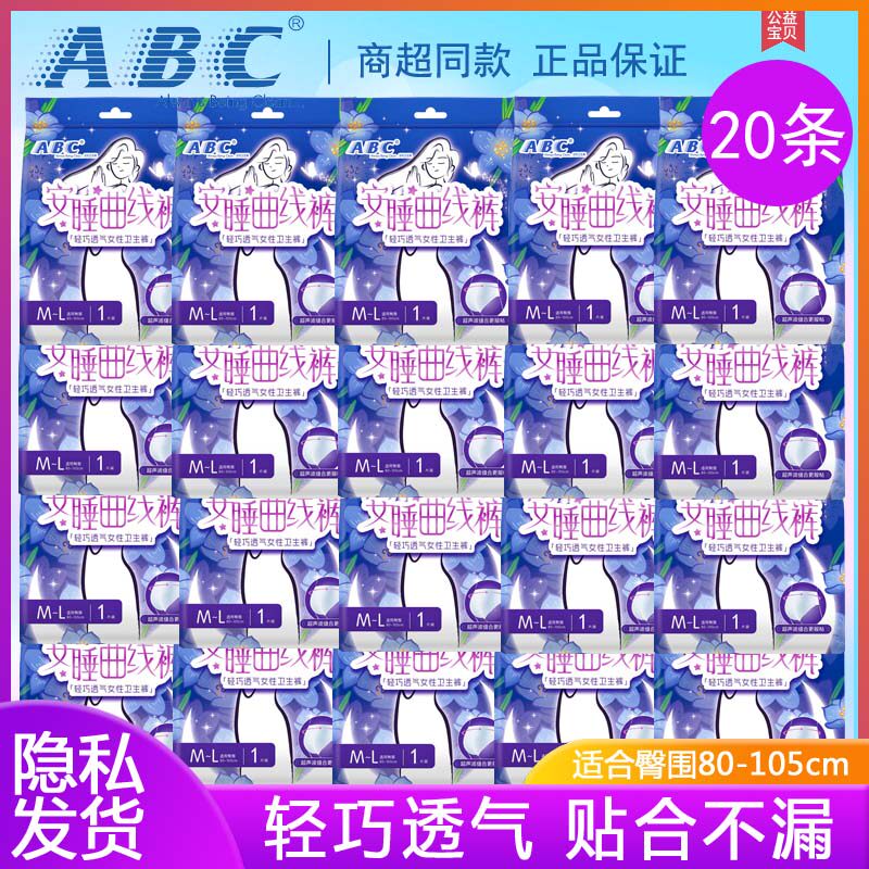 ABC安睡曲线裤M-L独立包装安心裤