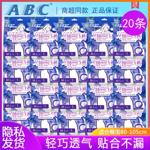 ABC安睡曲线裤M-L独立包装安心裤