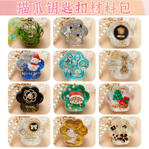 diy模具流沙猫爪钥匙扣材料包