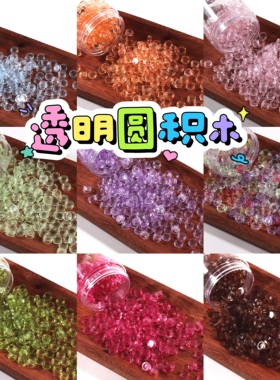 透明圆积木手作球填充物捏捏乐