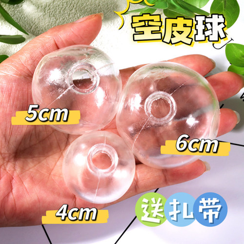 透明tpr空皮球减压手作球吵吵球送扎带diy材料自制捏捏乐空球皮