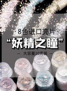 潮人坊diy手工流麻材料水晶滴胶封入物妖姬之瞳闪粉 混合七彩亮片