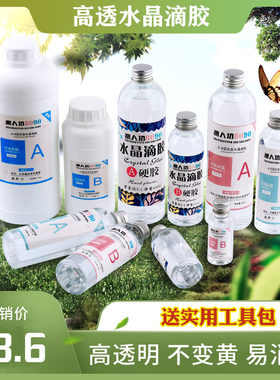 超清水晶滴胶diy手工环氧树脂胶