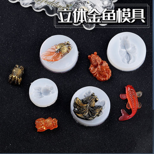 潮人坊DIY手工材料uv胶水晶AB滴胶模具立体金鱼石膏装饰硅胶模具