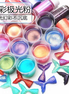 幻彩极光粉手工制作uv胶