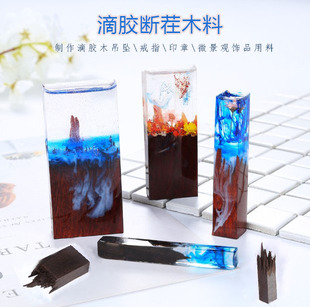 潮人坊DIY水晶滴胶 树脂戒指印章吊坠黑檀断茬木块山峰木头木料