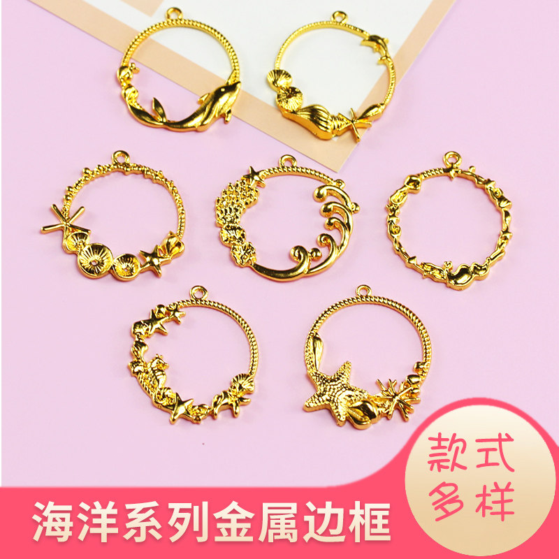 潮人坊 diy 水晶滴胶 uv树脂胶 海洋系列金属边框海螺 贝壳海豚