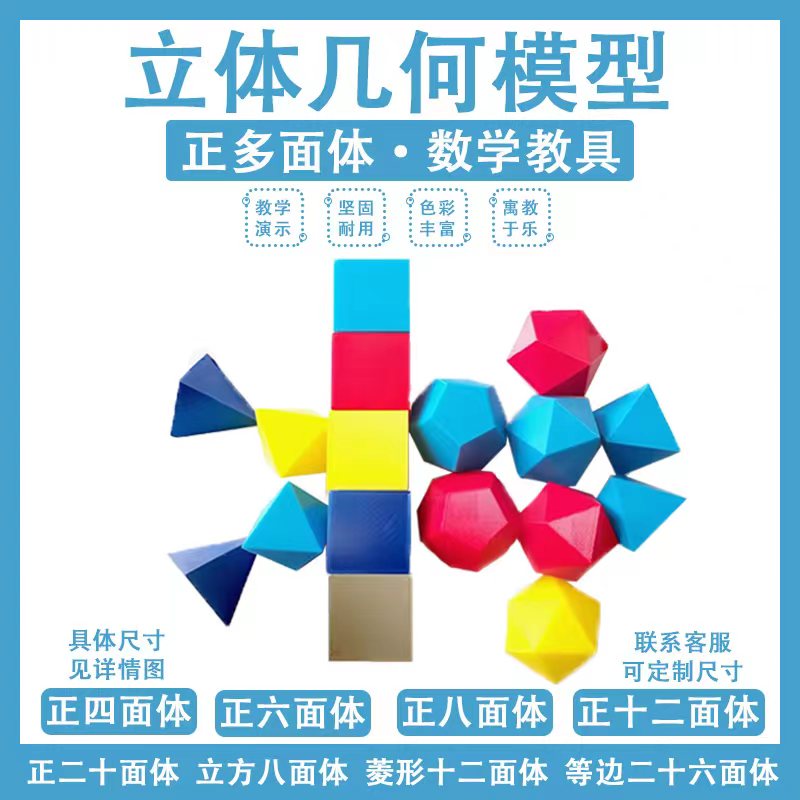 3D打印正多面体立体几何模型