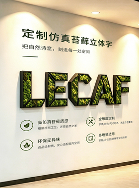 苔藓立体字定制个性LOGO定制