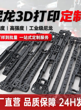 尼龙PA12SLS3D打印零件定制