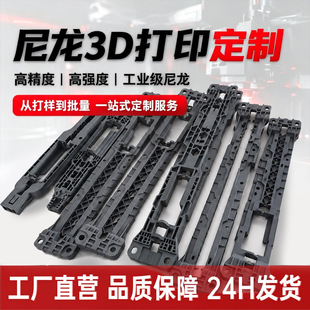 尼龙3D打印SLS激光烧结PA12工业零件定制加工批量打样机械结构件