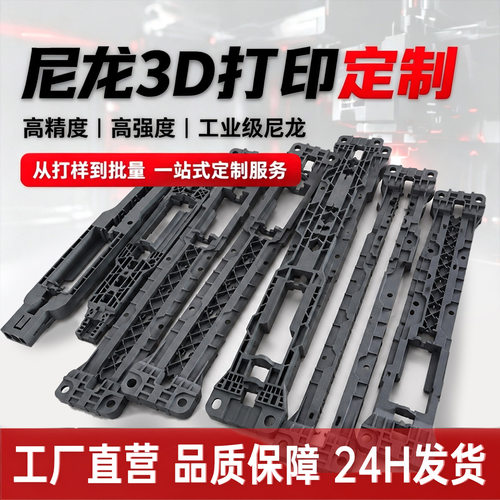 尼龙PA12SLS3D打印零件定制