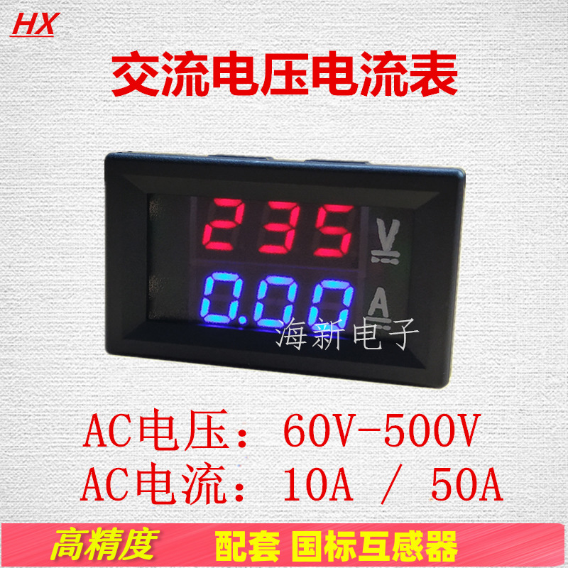 AC60v-500v 10A/50A交流电压电流表220v三相380v双显电压电流表头