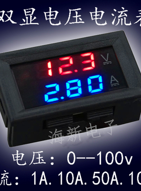 DC0-100V 100A直流数字双显电压电流表 数显电流电压表头 带微调