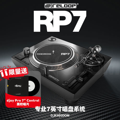 ReloopRP77英寸搓碟直驱小唱机