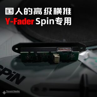 Y-Fader高级非接触式磁推Reloop Spin专用款Scratch搓盘间隙可调