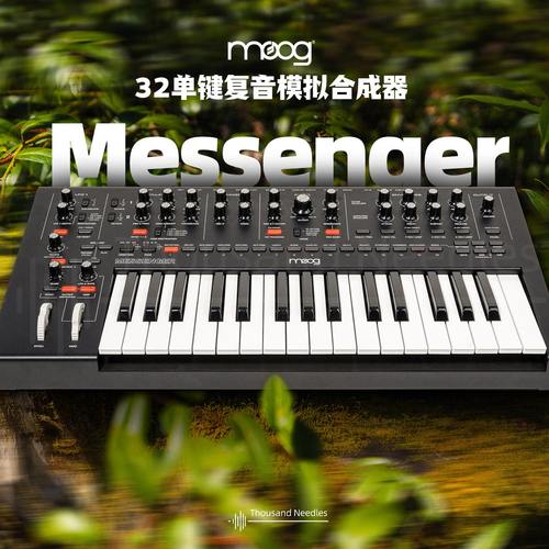 Messenger单复音模拟合成器