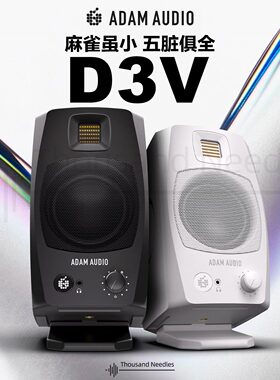 亚当/ADAM D3V便携桌面监听音箱有源HIFI电脑音响编曲混音USB