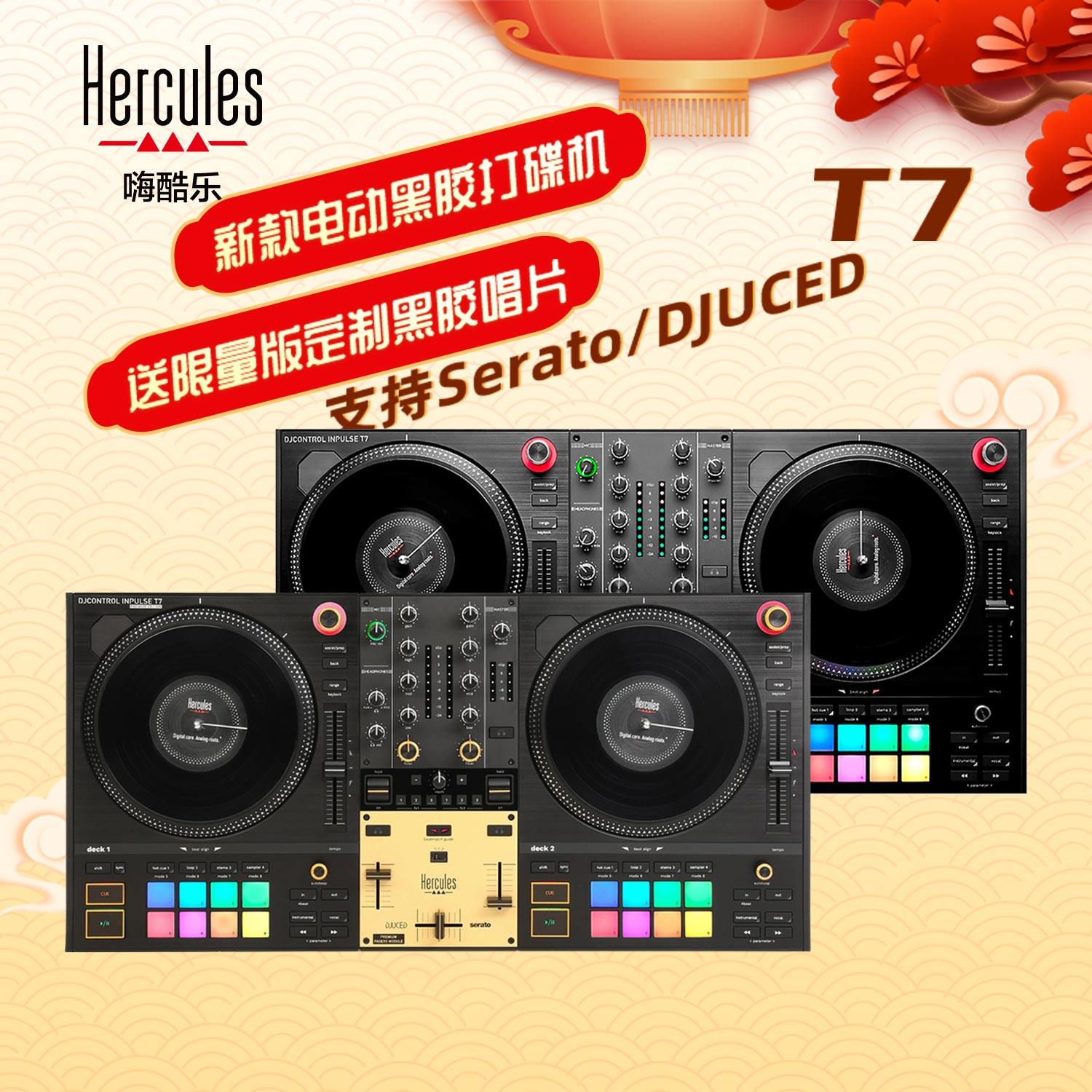 Hercules嗨酷乐 T7 专业DJ转盘黑胶搓碟打碟机控制器Serato莱恩