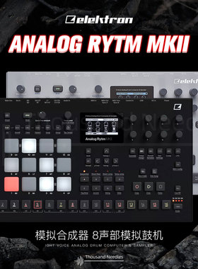 Elektron Analog Rytm MKII 模拟合成器 8声部模拟鼓机行货