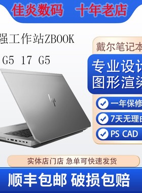 HP/惠普 HPZBook15G5 HPZBook15G5 17G5 15 G4 工作站笔记本电脑