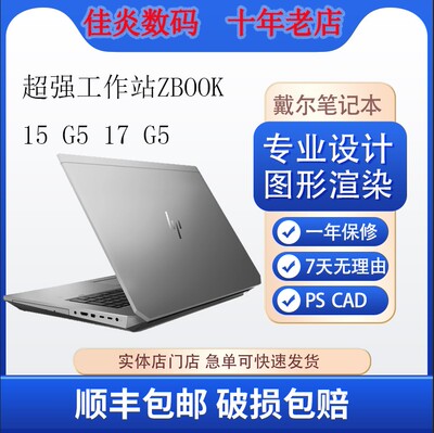 HP/惠普zbook17G5G4专业设计