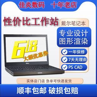 戴尔 M6600 M6700 17寸 M4800 DELL M6800 工作站笔记本电脑 电脑