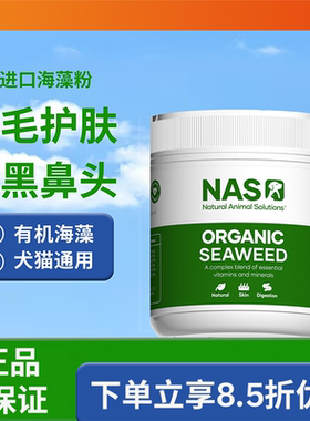 澳洲进口NAS护肤鱼自然疗法调理肠胃黑鼻头增强抵抗力毛发助消化