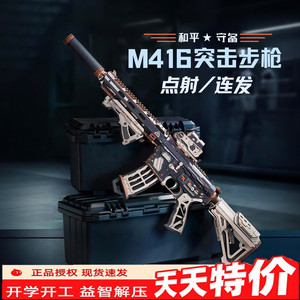 若客M416突击步枪积木玩具枪木质拼装可射击拼图创意礼物男孩礼物