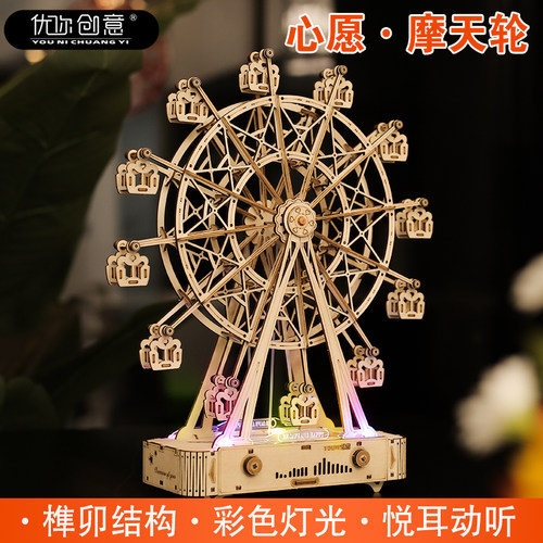 木质摩天轮八音乐盒立体拼图积木制手工diy拼装模型送女孩子礼物