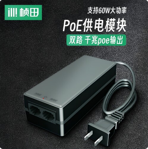 桢田POE供电大功率53003/53011