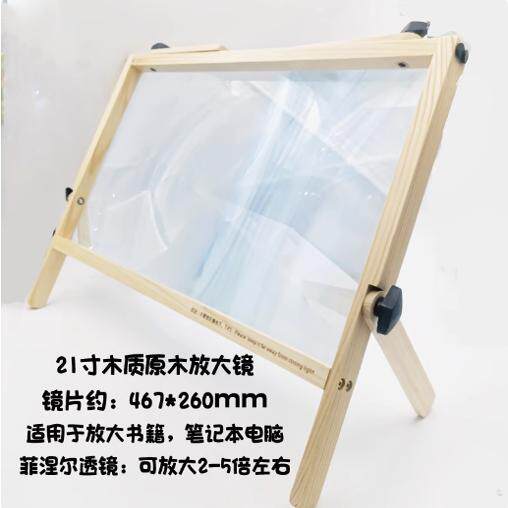笔记本电脑放大器21寸超大尺寸支架放大镜台式老人看书看琴谱神器