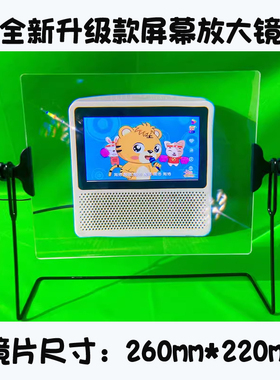 小度小爱同学天猫精灵智能屏 屏幕放大器 新12寸超高清放大镜支架