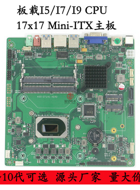 英特尔10代I7-10870H工控主板miniitx迷你嵌入式工控机一体机工业